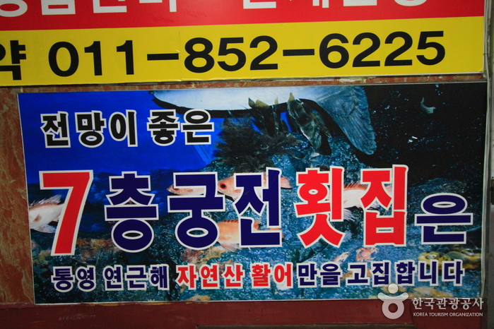 궁전횟집 여행 추천 - 메고지고