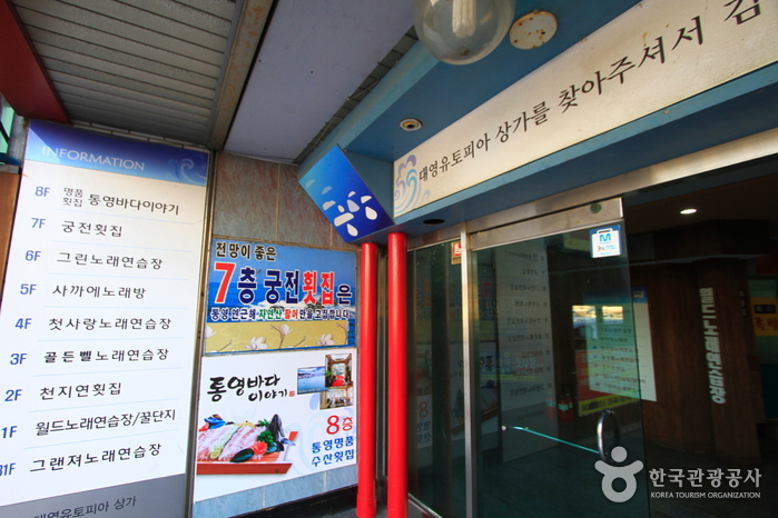 궁전횟집 여행 추천 - 메고지고