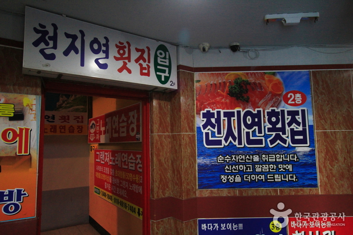 천지연횟집 여행 추천 - 메고지고