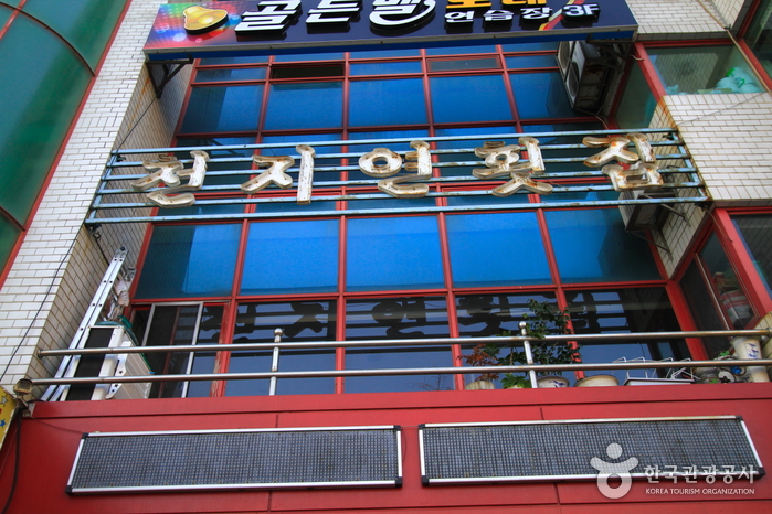 천지연횟집 여행 추천 - 메고지고