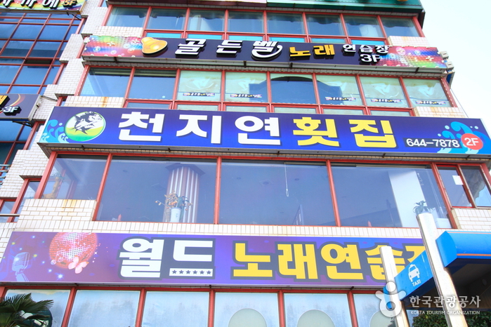 천지연횟집 여행 추천 - 메고지고