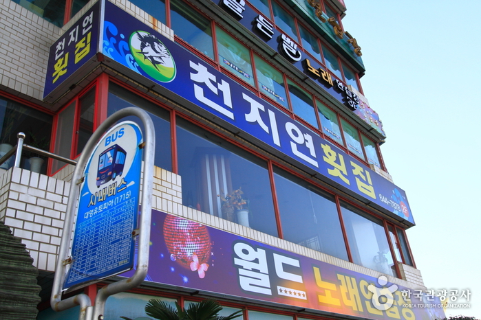천지연횟집 여행 추천 - 메고지고