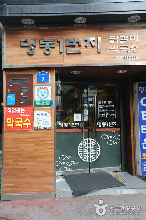 명동1번지닭갈비 여행 추천 - 메고지고
