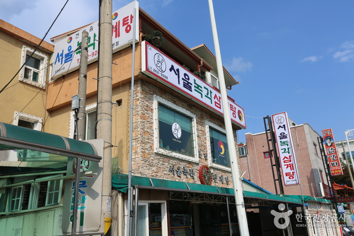 서울녹각삼계탕 여행 추천 - 로드트립