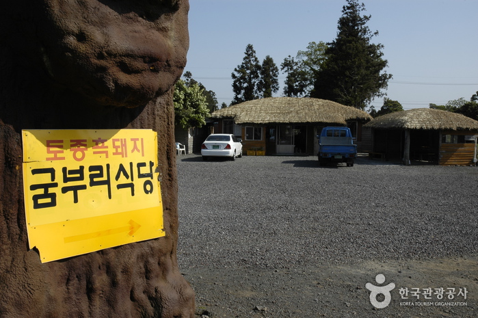 굼부리식당 여행 추천 - 메고지고