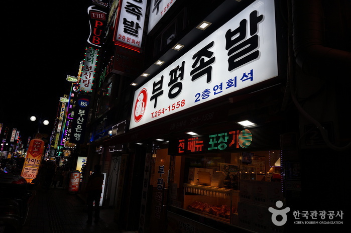 부평족발 여행 추천 - 메고지고
