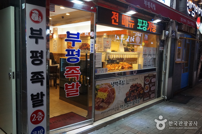 부평족발 여행 추천 - 메고지고