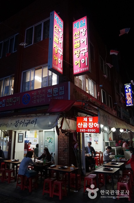 제일산꼼장어 여행 추천 - 메고지고