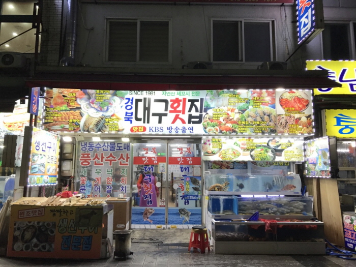 대구횟집 여행 추천 - 메고지고