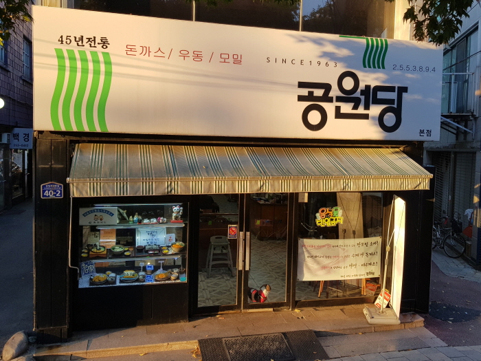 공원당 여행 추천 - 메고지고