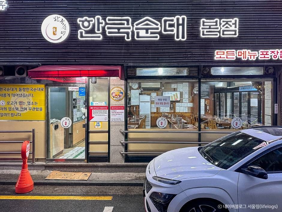 한국순대(서초구) 여행 추천 - 메고지고 한국순대(서초구) 여행 추천 - 메고지고