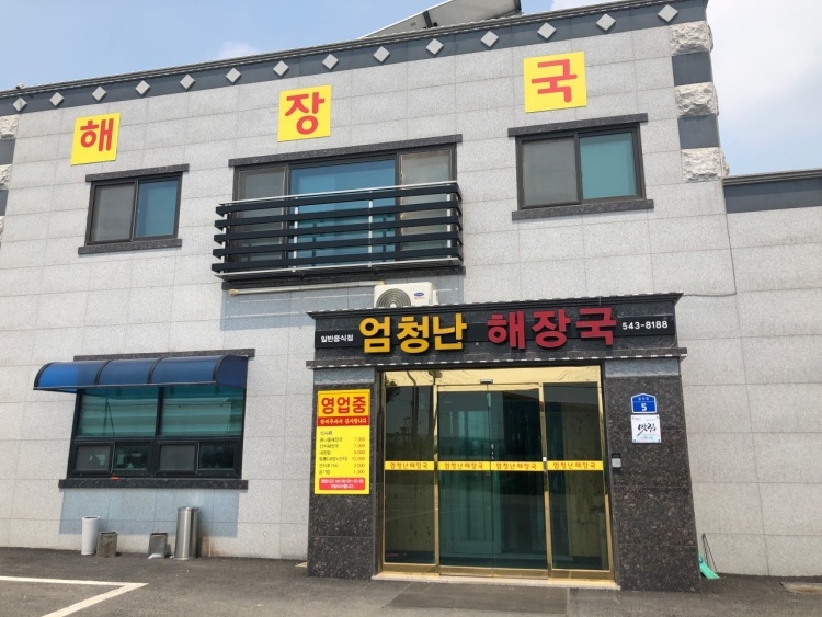 엄청난해장국 여행 추천 - 메고지고 엄청난해장국 여행 추천 - 메고지고