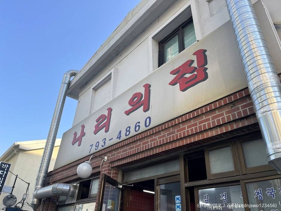 나리의 집 여행 추천 - 메고지고
