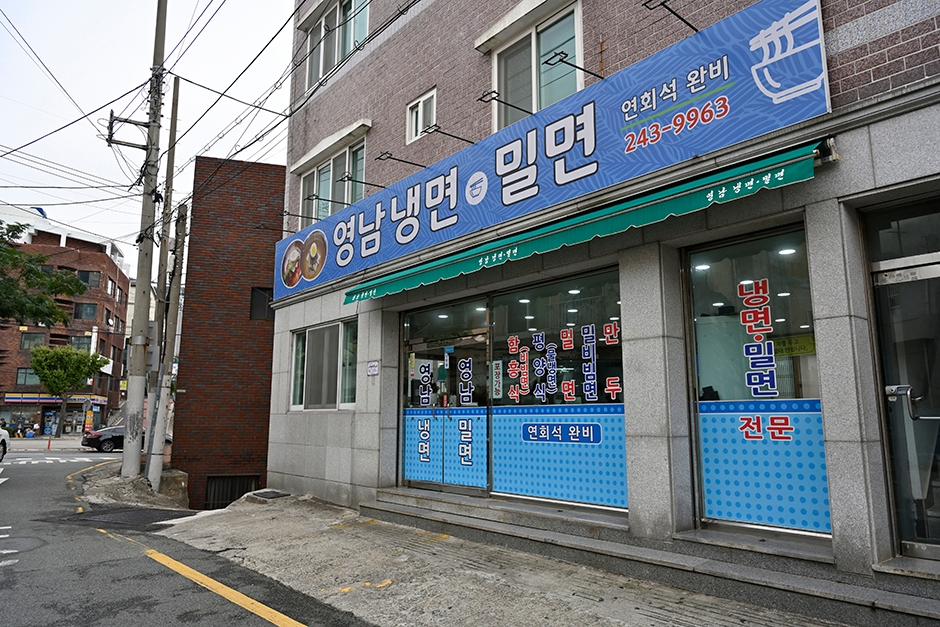 영남냉면밀면 여행 추천 - 메고지고