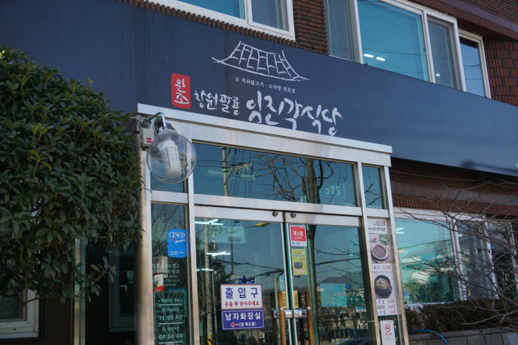 임진각식당 여행 추천 - 메고지고