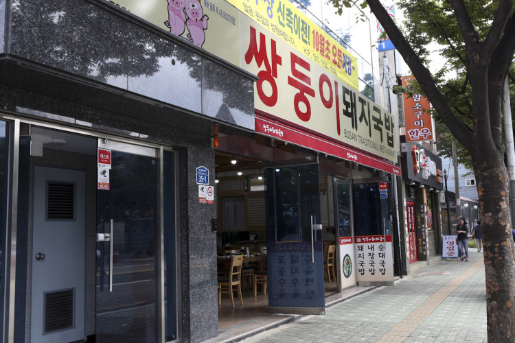 쌍둥이돼지국밥 본점 여행 추천 - 메고지고 쌍둥이돼지국밥 본점 여행 추천 - 메고지고