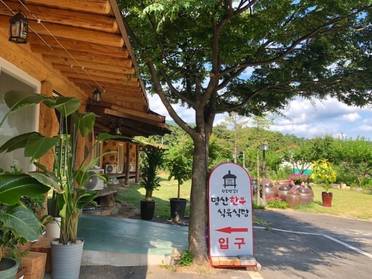 명산한우식육식당 여행 추천 - 메고지고