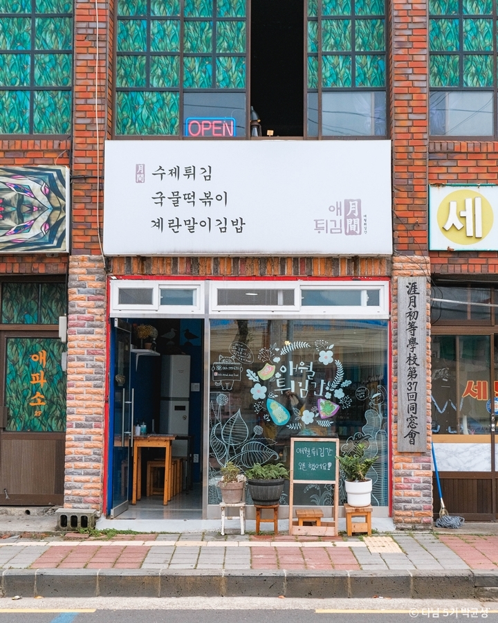 애월튀김간 여행 추천 - 메고지고 애월튀김간 여행 추천 - 메고지고
