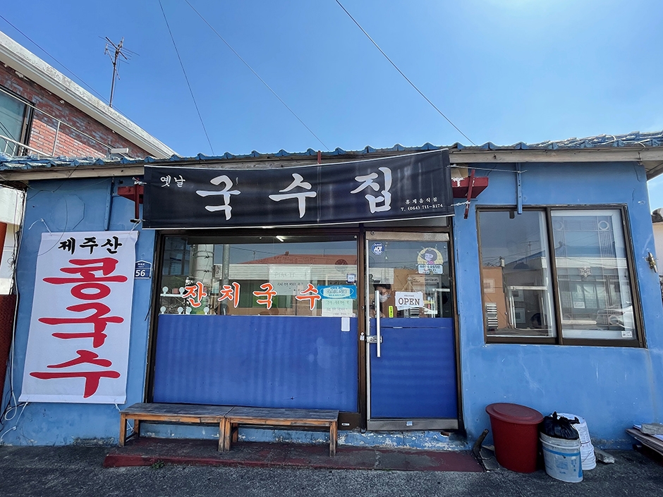 옛날국수집 여행 추천 - 메고지고 옛날국수집 여행 추천 - 메고지고