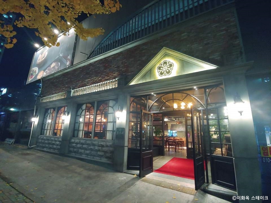 이화옥 스테이크 여행 추천 - 메고지고 이화옥 스테이크 여행 추천 - 메고지고