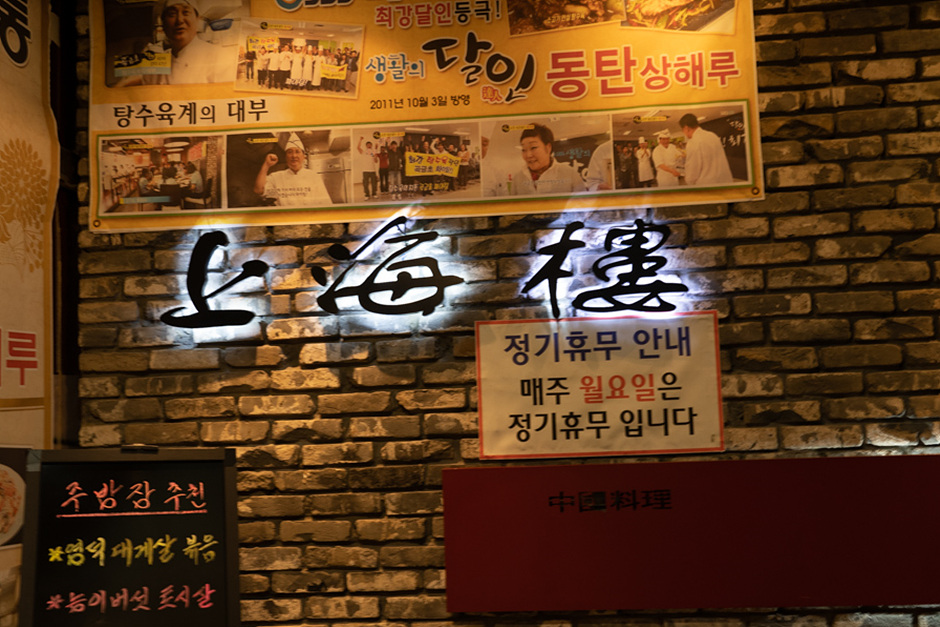 상해루 여행 추천 - 메고지고