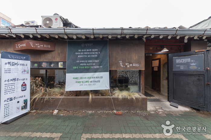꽃,밥에피다 여행 추천 - 메고지고