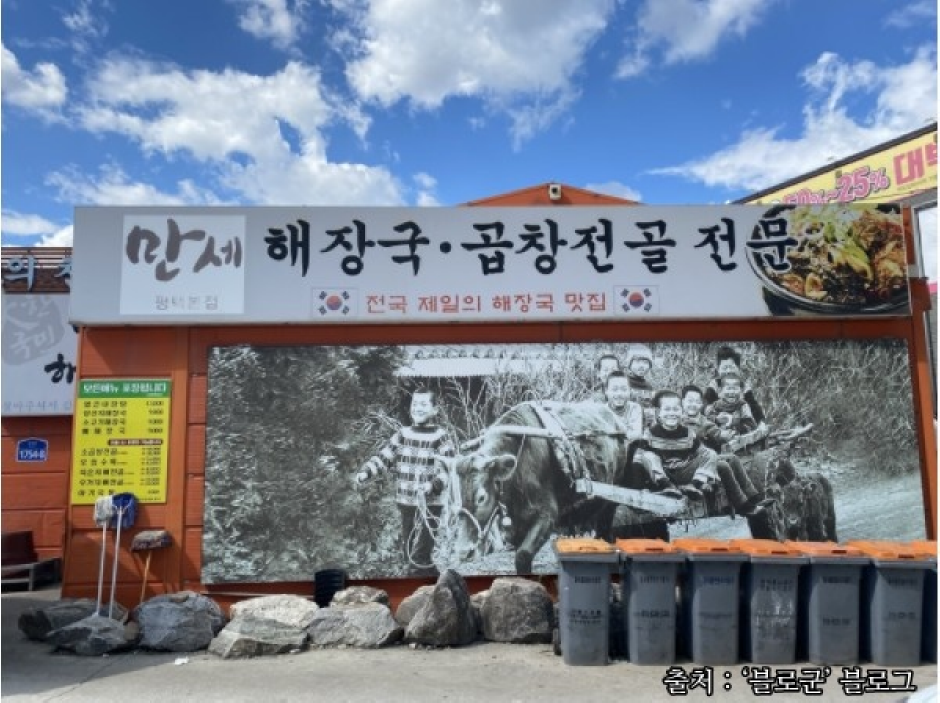만세해장국밥 여행 추천 - 로드트립