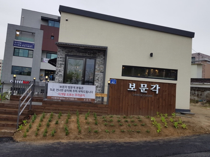 [백년가게]보문각 여행 추천 - 메고지고