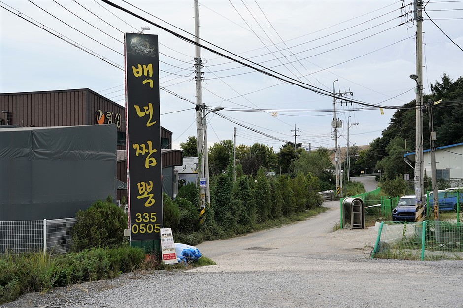 백년짬뽕 여행 추천 - 로드트립