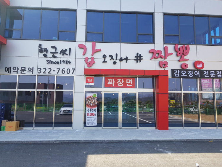 갑짬뽕 여행 추천 - 로드트립