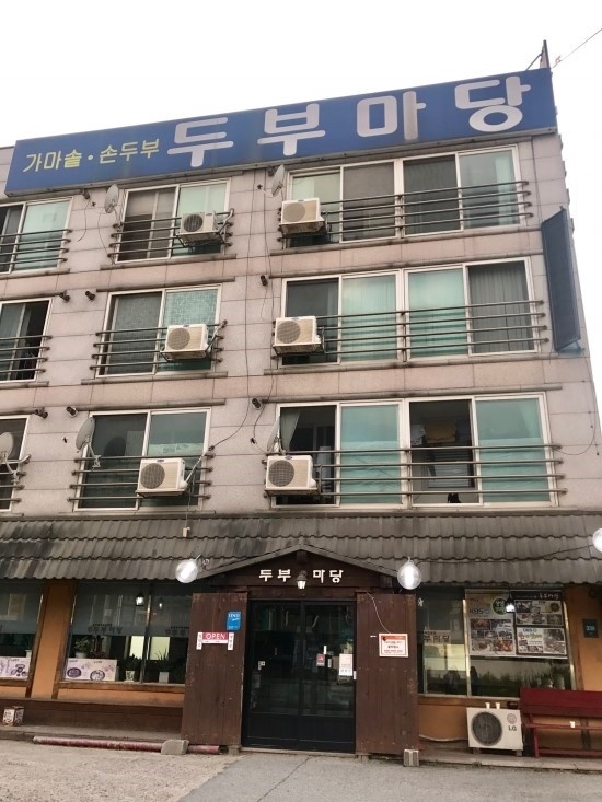 두부마당 포곡점 여행 추천 - 로드트립