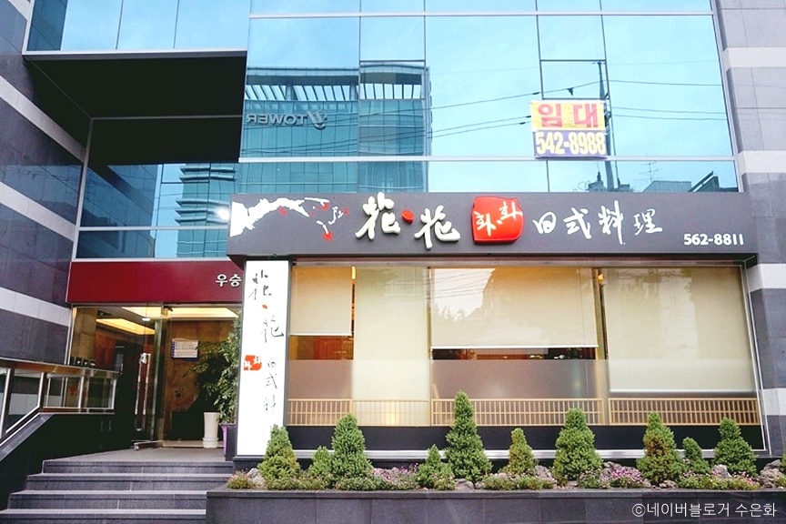 화화일식 여행 추천 - 로드트립
