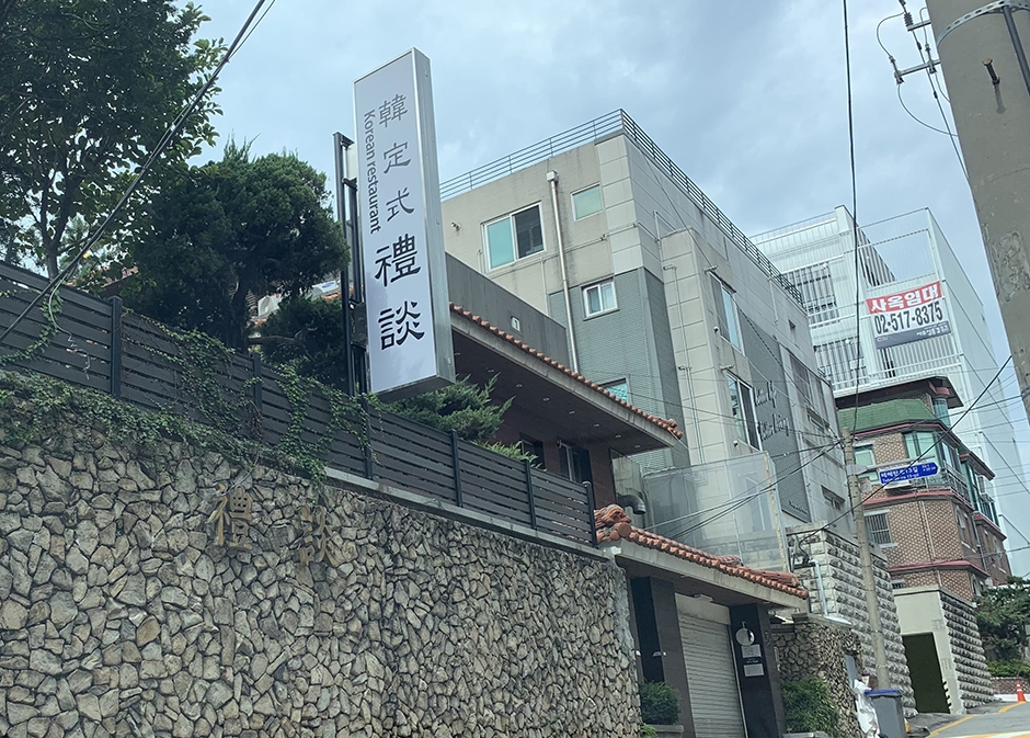 예담한정식 여행 추천 - 메고지고 예담한정식 여행 추천 - 메고지고