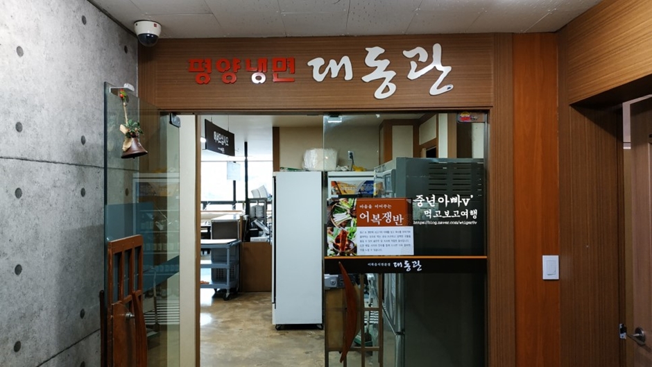 대동관 여행 추천 - 메고지고