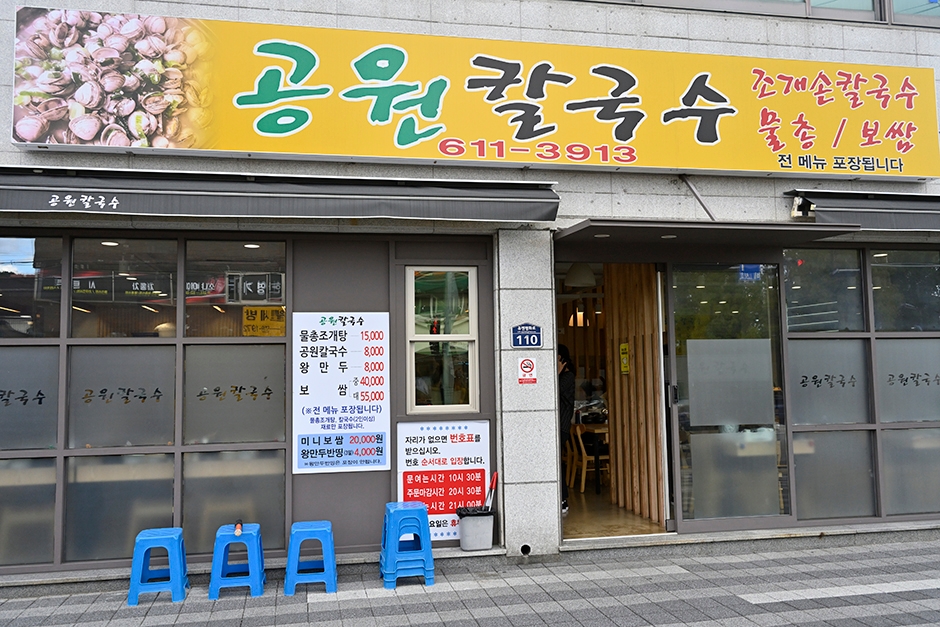공원칼국수 여행 추천 - 메고지고 공원칼국수 여행 추천 - 메고지고
