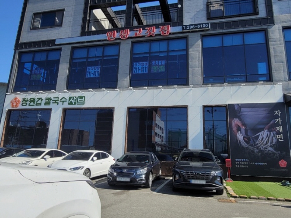 장원갑 칼국수 청주본점 여행 추천 - 메고지고
