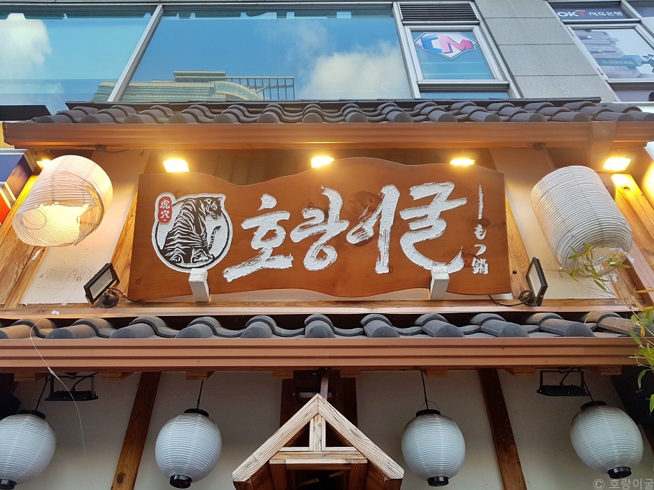 호랑이굴 여행 추천 - 메고지고 호랑이굴 여행 추천 - 메고지고