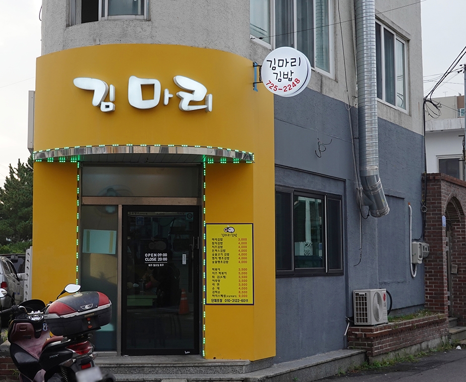 김마리 여행 추천 - 메고지고 김마리 여행 추천 - 메고지고