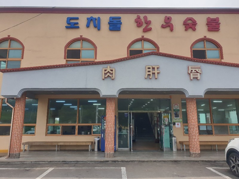 도치돌가든 여행 추천 - 메고지고