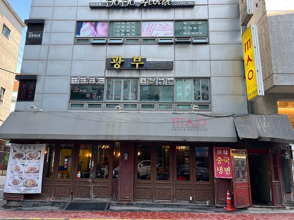 마오 청담동점 여행 추천 - 메고지고 마오 청담동점 여행 추천 - 메고지고