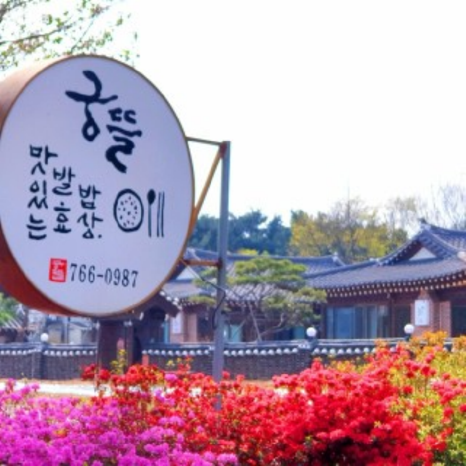 궁뜰맛있는발효밥상 여행 추천 - 로드트립
