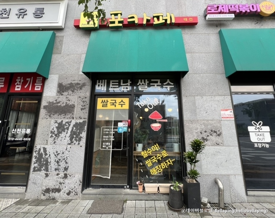 포카페 여행 추천 - 로드트립