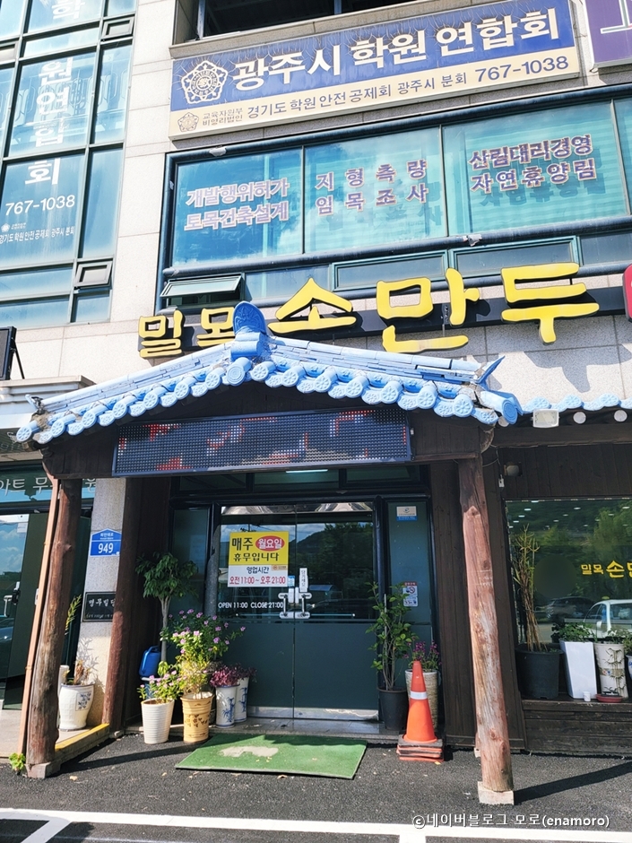 밀목손만두얼큰칼국수 여행 추천 - 로드트립