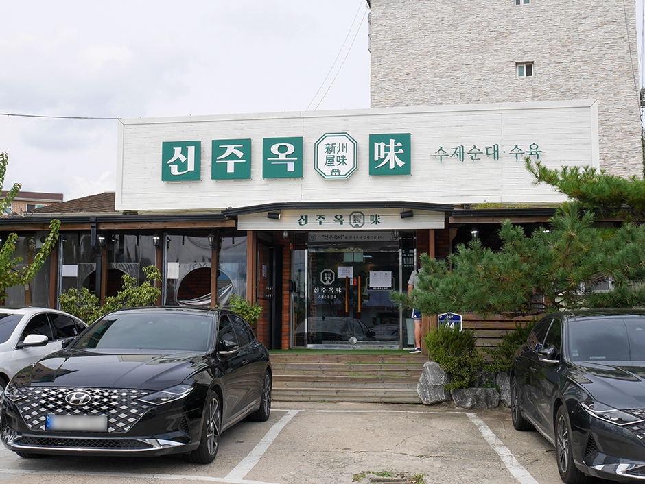 신주옥미 여행 추천 - 로드트립