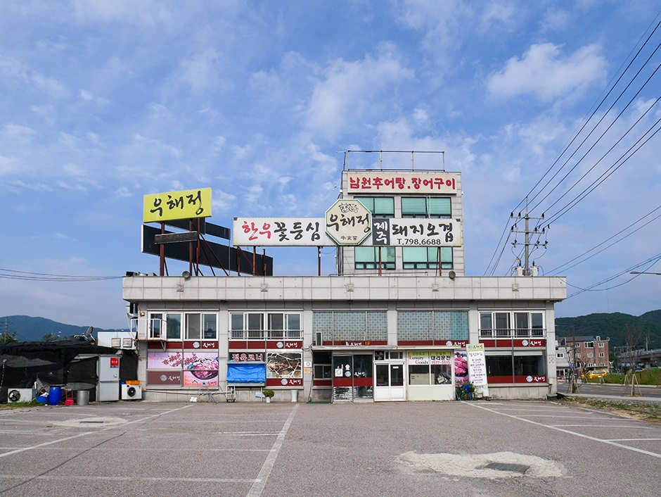 우해정 여행 추천 - 로드트립