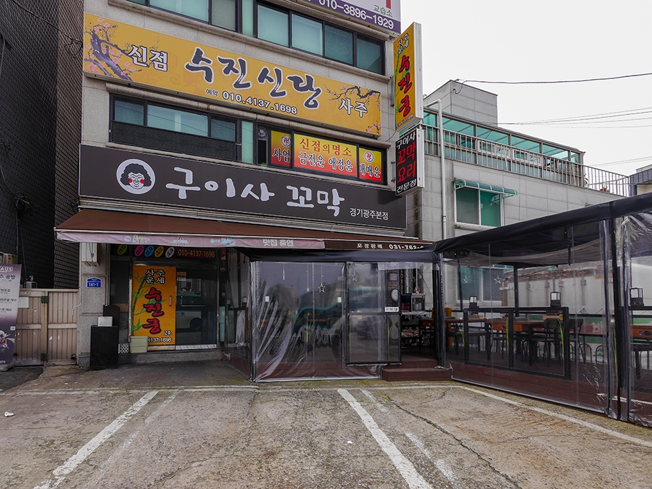 구이사꼬막 여행 추천 - 로드트립