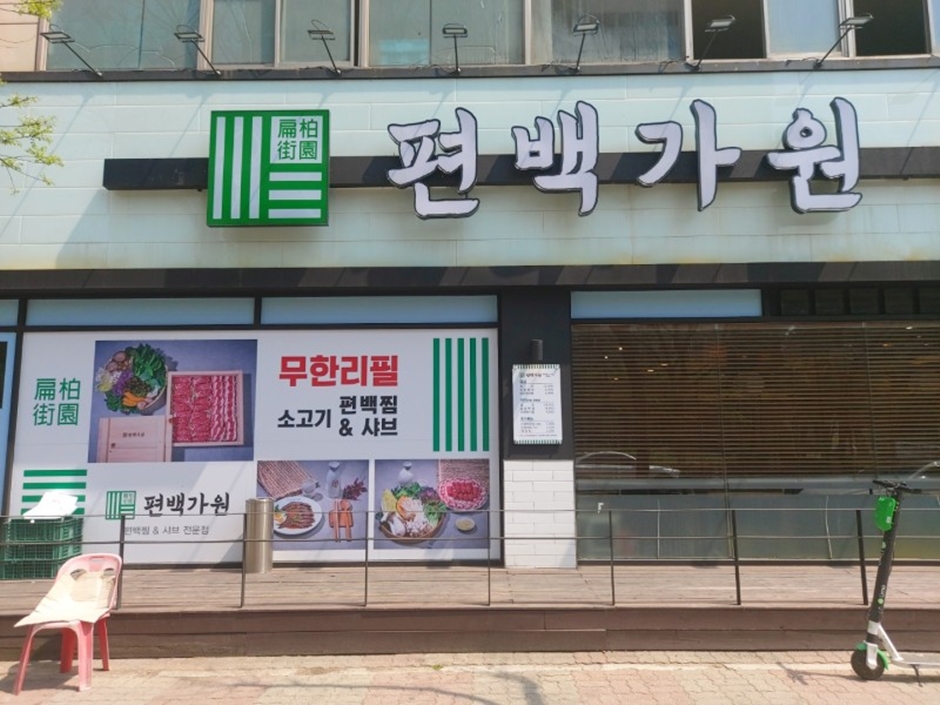 편백가원 여행 추천 - 메고지고 편백가원 여행 추천 - 메고지고