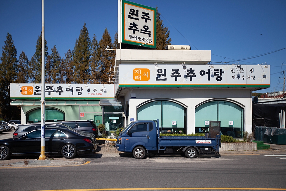 원주추옥 여행 추천 - 메고지고 원주추옥 여행 추천 - 메고지고
