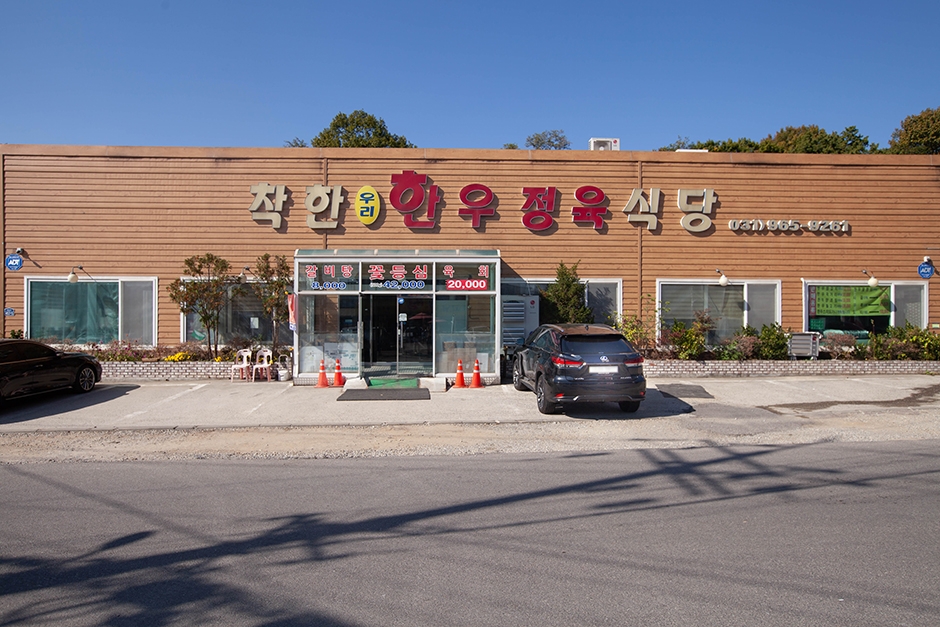 착한우리한우정육식당 여행 추천 - 메고지고 착한우리한우정육식당 여행 추천 - 메고지고