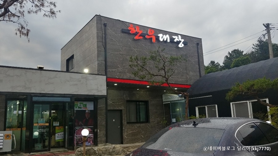 한우대장 본점 여행 추천 - 메고지고